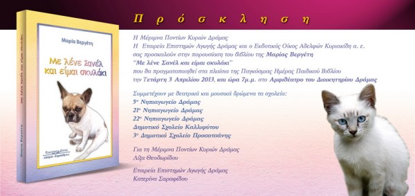 Μέριμνα Ποντίων Κυριών