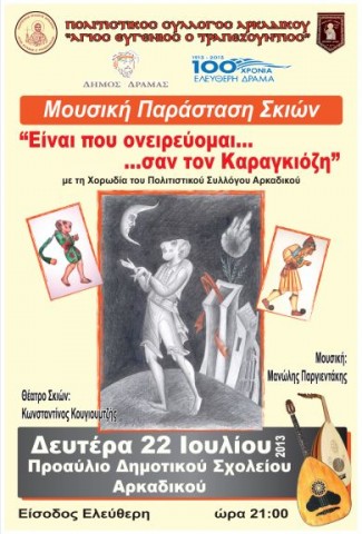 αφίσα Καραγκιόζη