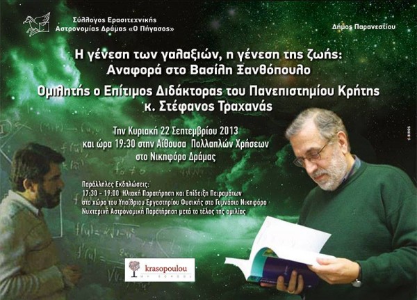 Aγιασμός Π.Α.Ο.Π Ν.Αμισού.