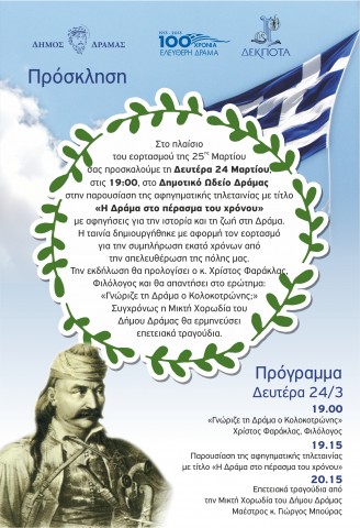 Χρυσή Αυγή παντού: Ένα νέο κάστρο του Εθνικισμού εγκαινιάστηκε στην Δράμα!
