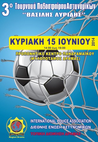 «3ο Τουρνουά Ποδοσφαίρου Αστυνομικών ΄΄ΒΑΣΙΛΗΣ ΛΥΡΙΔΗΣ΄΄» «3ο Τουρνουά Ποδοσφαίρου Αστυνομικών ΄΄ΒΑΣΙΛΗΣ ΛΥΡΙΔΗΣ΄΄»