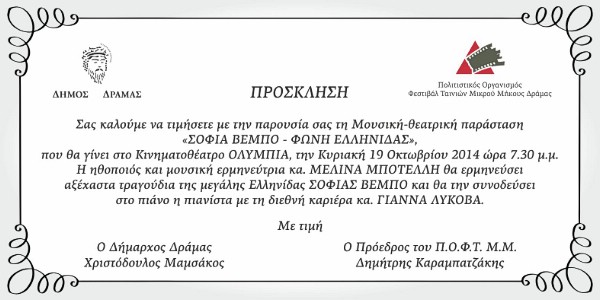 ΜΠΟΤΕΛΛΗ πρόσκληση