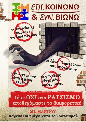 Φυλλάδιο κατά ρατσισμού_εμπρός_2015