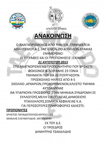 Πλεονεκτήματα του TAE KWON DO στην ψυχολογία του παιδιού