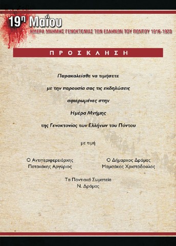 drama-genoktonia-2016-02