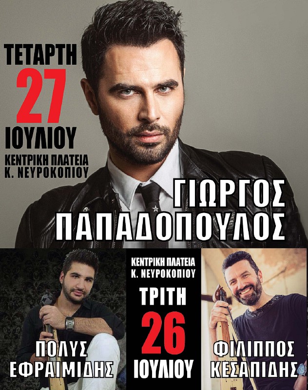 ΑΚΡΙΤΕΙΑ 2016 ΓΙΩΡΓΟΣ ΠΑΠΑΔΟΠΟΥΛΟΣ ΚΕΣΑΠΙΔΗΣ ΕΦΡΑΙΜΙΔΗΣ