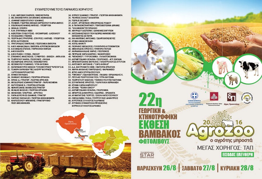 AGROZOO-ΠΡΟΓΡΑΜΜΑ-2016-1