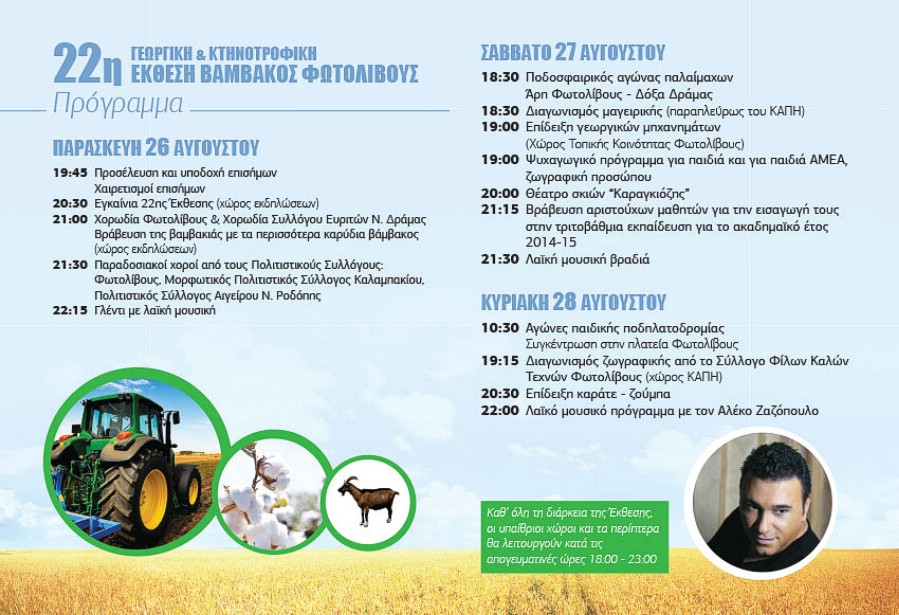 AGROZOO-ΠΡΟΓΡΑΜΜΑ-2016-2