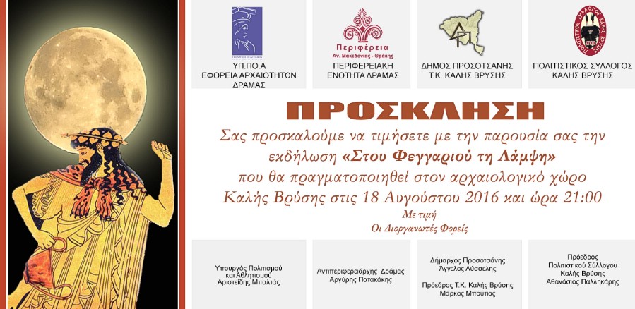 ΦΕΓΓΑΡΙ-2016a