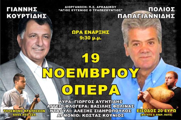 Πρόσκληση στην Ποντιακή βραδιά του Πολιτιστικού Συλλόγου Αρκαδικού “Άγιος Ευγένιος ο Τραπεζούντιος “ Πρόσκληση στην Ποντιακή βραδιά του Πολιτιστικού Συλλόγου Αρκαδικού “Άγιος Ευγένιος ο Τραπεζούντιος “