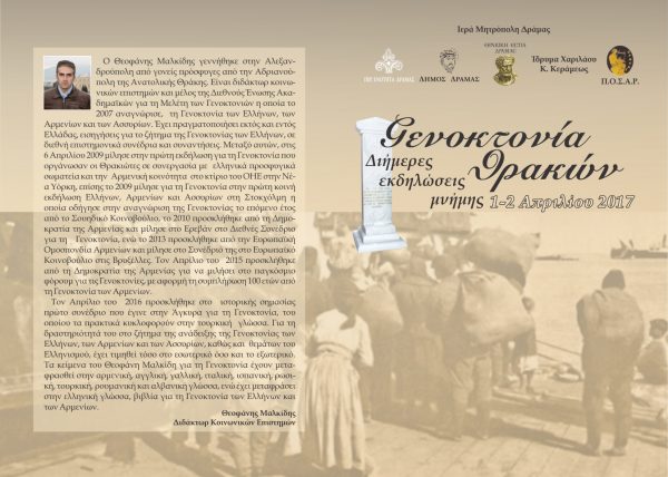 Γενοκτονία Θρακών – Εκδηλωσεις 1 και 2 Απριλίου Γενοκτονία Θρακών – Εκδηλωσεις 1 και 2 Απριλίου