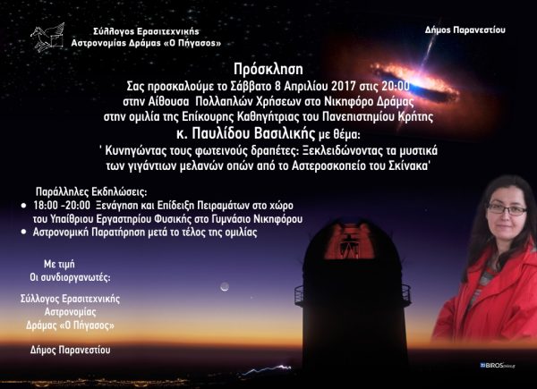 Αστρονομική Βραδιά απο τον σύλλογο “Ο Πήγασος”