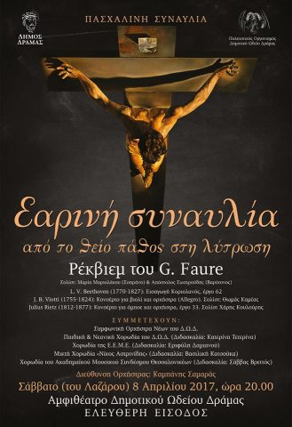 Εκδηλώσεις στο Δημοτικό Ωδείο εν όψει Πάσχα Εκδηλώσεις στο Δημοτικό Ωδείο εν όψει Πάσχα