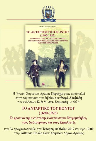 Παρουσίαση Βιβλίου απο τον Σύλλογο Ποντίων Πυρρίχιος