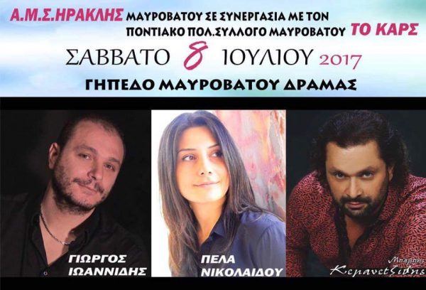 Το μεγαλύτερο Ποντιακό γλέντι του Μαυροβάτου Το μεγαλύτερο Ποντιακό γλέντι του Μαυροβάτου