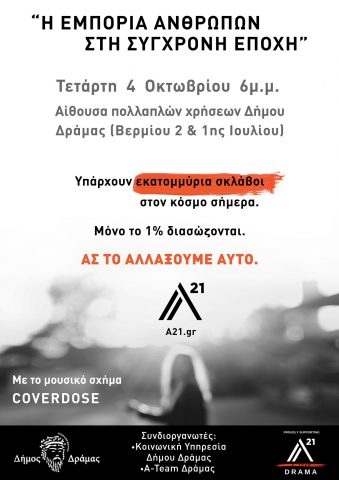 Πρόσκληση στην ενημερωτική εκδήλωση με θέμα “Η εμπορία ανθρώπων στη σύγχρονη εποχή”.