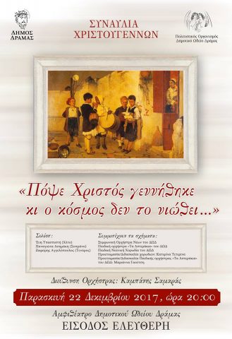 Χριστουγεννιάτικη εκδήλωση πολιτιστικού οργανισμού