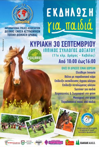 «Εκδήλωση για παιδιά από την I.P.A. Δράμας στον Ιππικό Σύλλογο Δοξάτου»