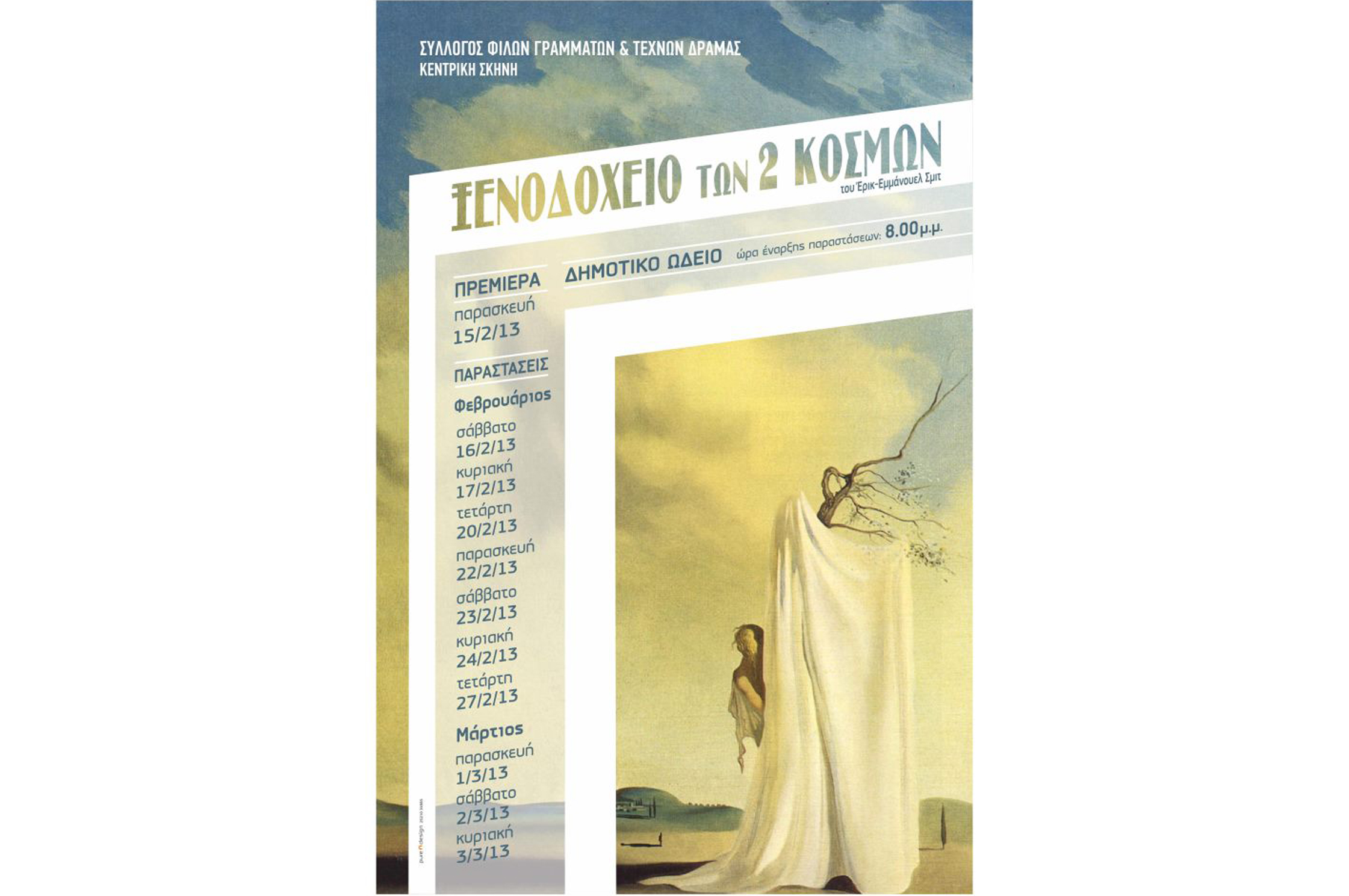 Δόξα Πετρούσας-Ολυμπιακός Ροδόπολης 5-1