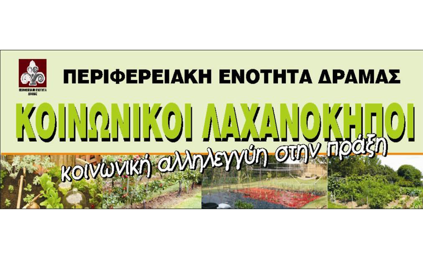 Πρόγραμμα αγώνων ακαδημίας Μέγας Αλέξανδρος ΠΑΟΚ