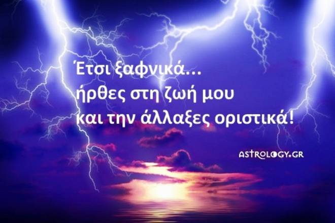 Τι λένε τα άστρα σήμερα, 9/3;