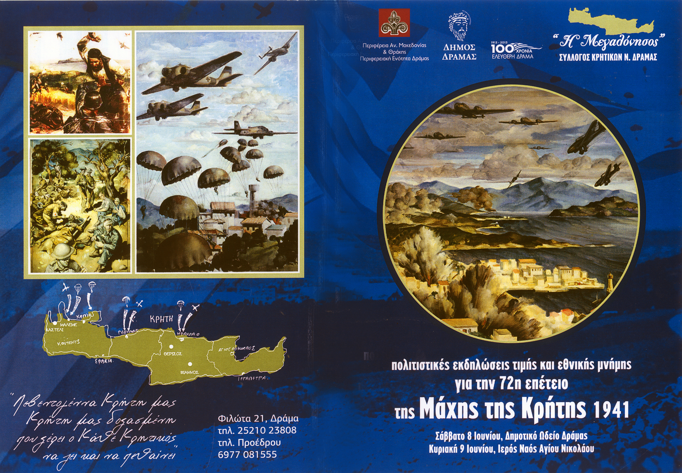 Επίσκεψη του Δημάρχου κ. Νικόλαου Καγιάογλου στον Υπουργό Μακεδονίας Θράκης 