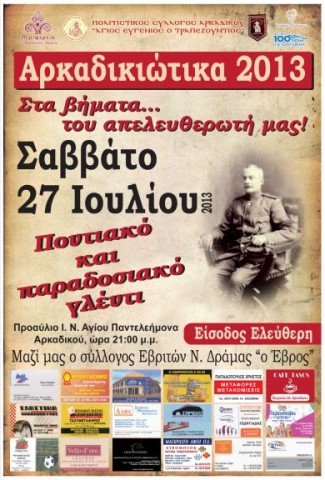 αφίσαα Πανηγύρι 2013