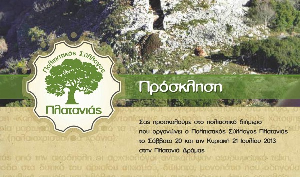 Ρινόκεροι και καμηλοπαρδάλεις στην Πλατανιά Δράμας – Αρχαία σαβάνα βρήκαν οι ανασκαφές