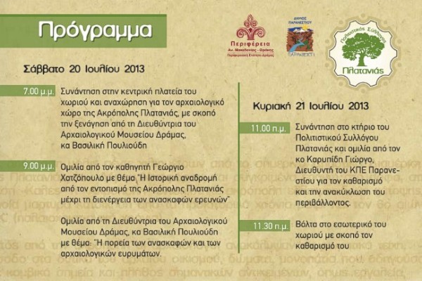 ΠΡΟΣΚΛΗΣΗ - ΠΡΟΓΡΑΜΜΑ