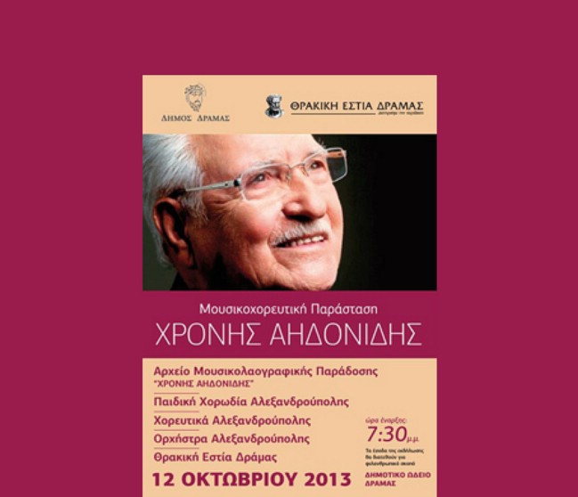 Aνάλυση 5ης Αγων.Α'Κατηγορίας Ε.Π.Σ.Δράμας