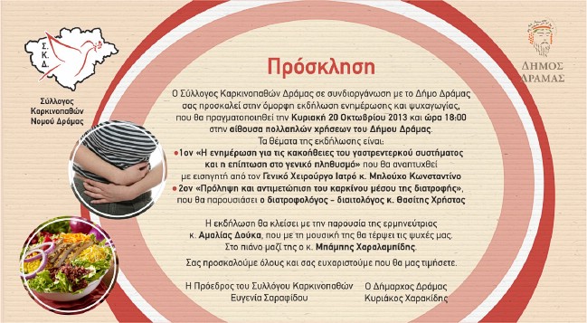 Πρόγραμμα Ακαδημίας Δόξας για το Σαββατοκύριακο