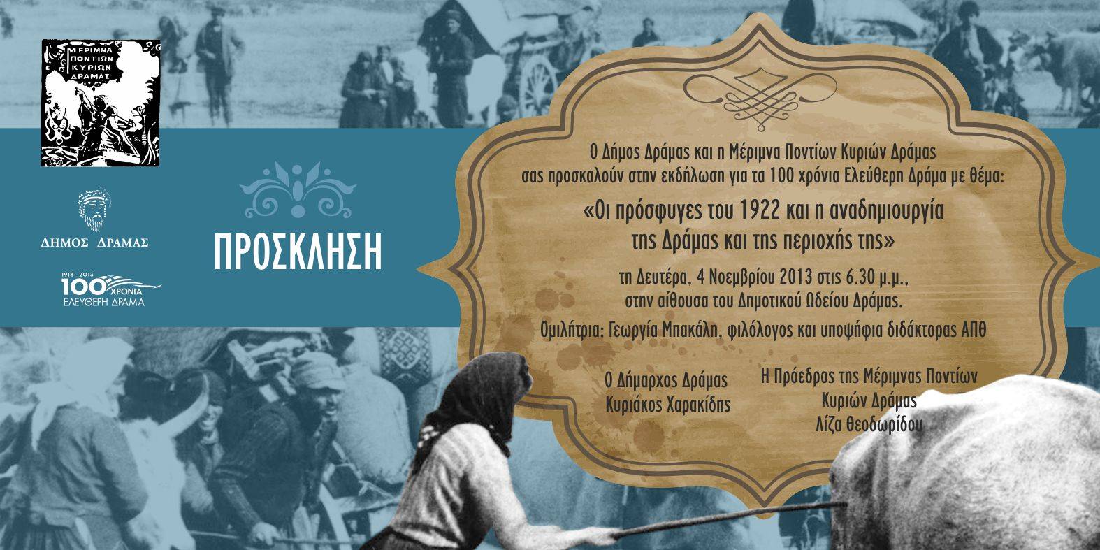 Αποτελέσματα αγώνων Α΄ Ε.Π.Σ.Δράμας