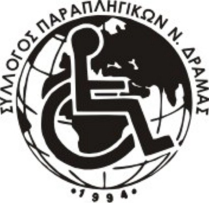 Κοπή πίτας Ε.Π.Σ.Δράμας