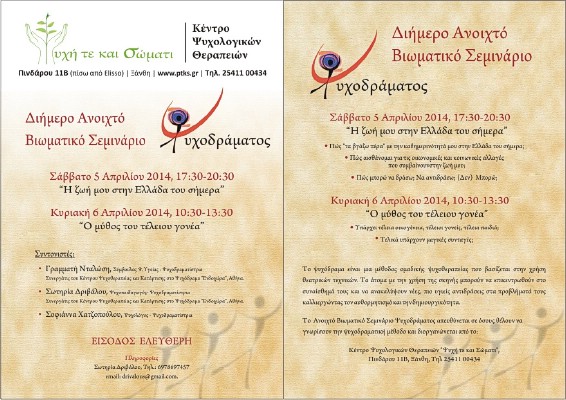 Tι... δέντρο είναι το παιδί σας; Ενα αλλιώτικο τεστ προσωπικότητας! 