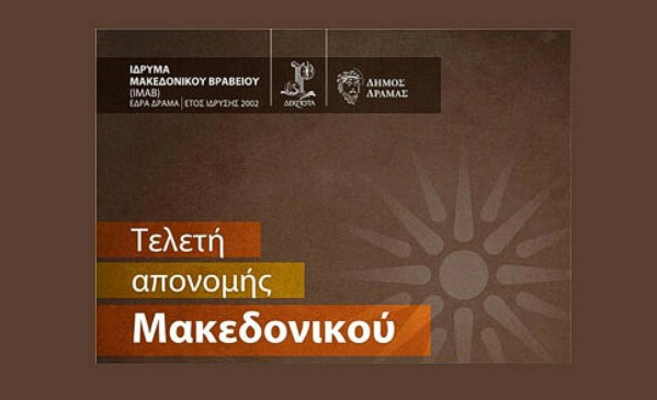 Κορυφώθηκαν σήμερα οι εκδηλώσεις μνήμης για τα θύματα των Βουλγαρικών στρατευμάτων κατοχής κατά την περίοδο του Σεπτεμβρίου-Οκτωβρίου 1941.