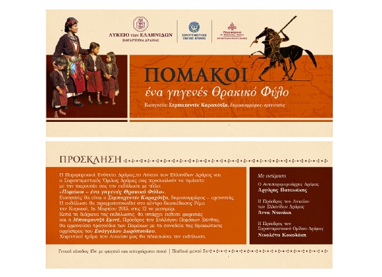 Πώληση εισιτηρίων αγώνα :  Δόξα – Αρης