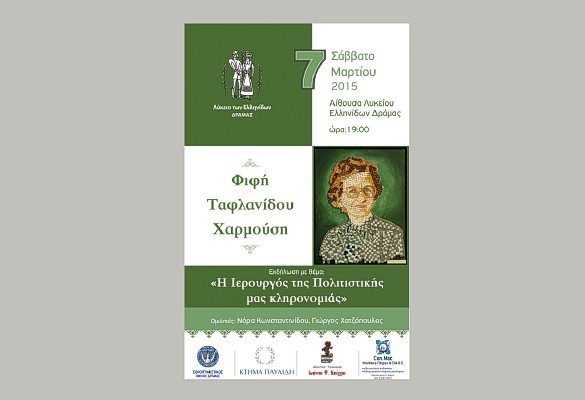 Πανδραμαϊκός – Φωτολίβος 1-4
