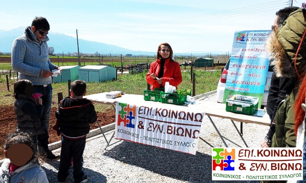 «Δομή λαχανόκηπου,εκπαίδευση στο… χωράφι»