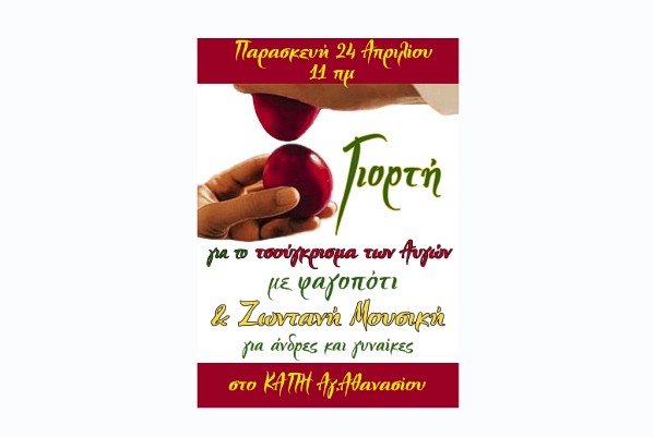 Π.Σ. Δόξα  Αντώνης Καστρινός αισθάνεται την ανάγκη να ευχαριστήσει...