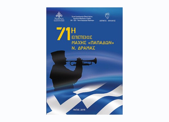 Το Σάββατο κανείς δεν πρέπει να λείπει από το «Δ. Κραχτίδης»!
