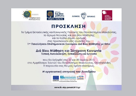 Πρόγραμμα Επισιτιστικής και Βασικής Υλικής Συνδρομής για το Ταμείο Ευρωπαϊκής Βοήθειας για τους Απόρους (ΤΕΒΑ/FEAD)