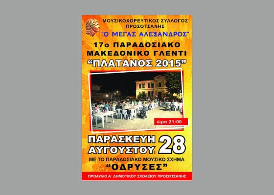 Δόξα - Πανσερραϊκός : 2 - 1