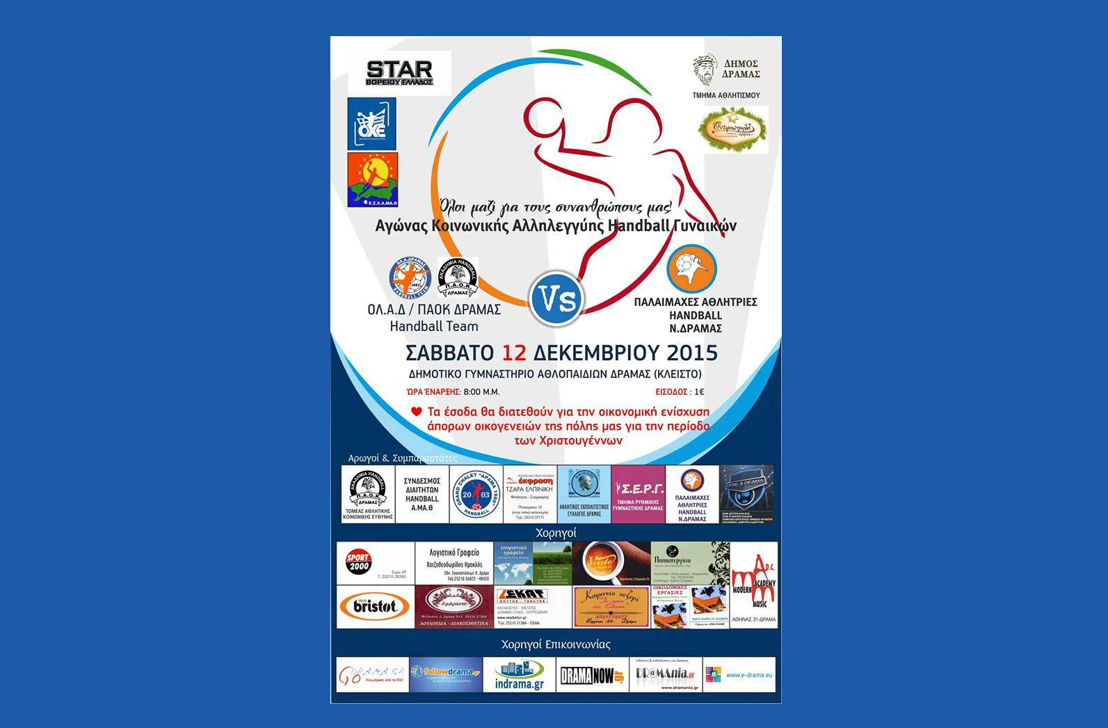 Oλοι μαζι για τους συνανθρωπους μας