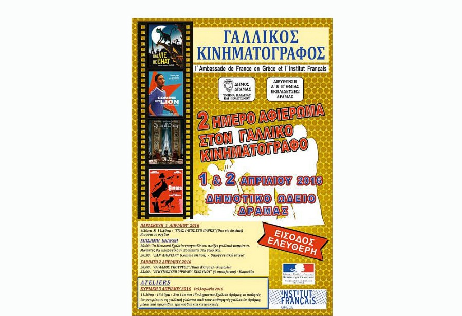 70 Xρόνια Λύκειο των Ελληνίδων Δράμας