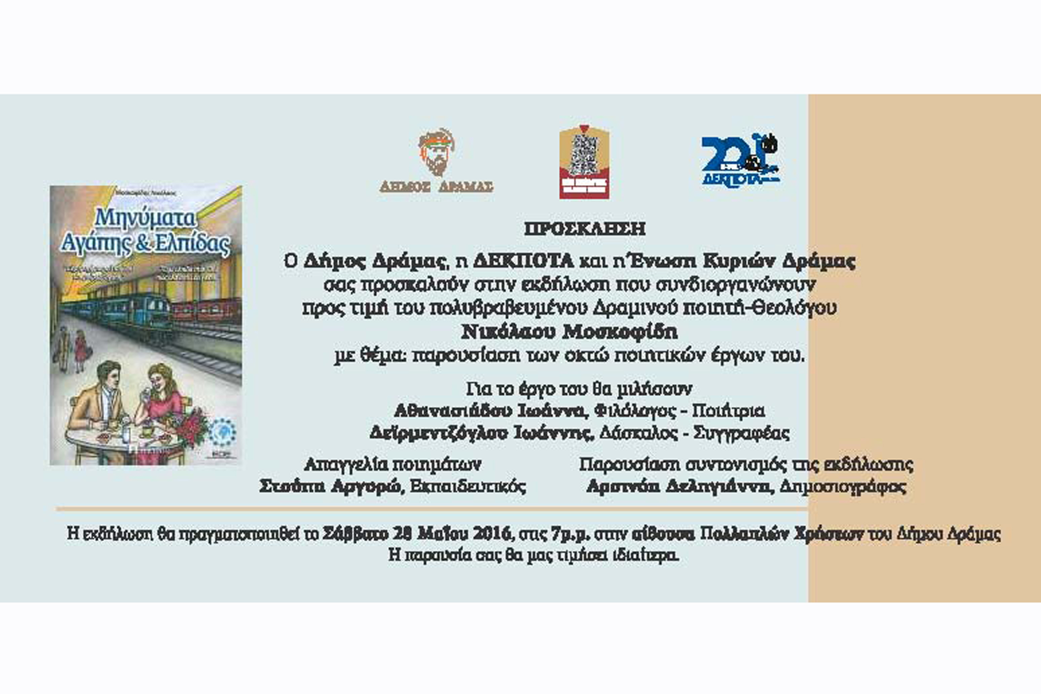 Να ξαναχτίσουμε τον αγροτικό χώρο προς όφελος των παραγωγών. Να οδηγηθούμε σε ωφέλιμες συνεργασίες