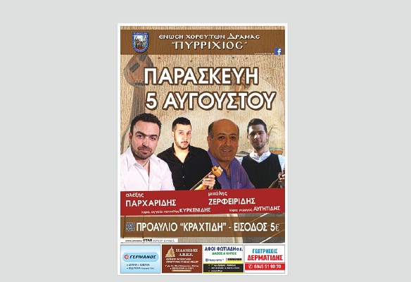 Σύλληψη ημεδαπού για άσκηση πλανόδιου υπαίθριου εμπορίου χωρίς άδεια