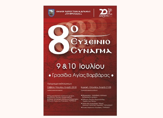 Απαγόρευση κυκλοφορίας- στάσης και στάθμευσης επί της οδού 19ης Μαΐου μέχρι Αμύντα, την Τετάρτη 06-07-2016 (ιδιωτική εκδήλωση- εγκαίνια καταστήματος)