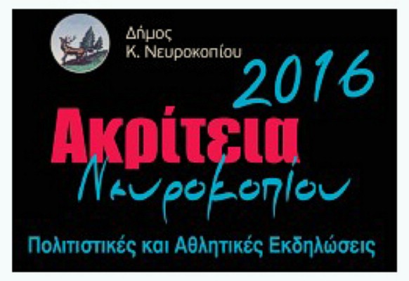 Διοικητική ανανέωση στη Δόξα Σιταγρών