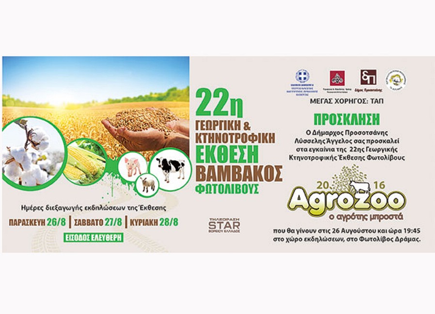 Δελτίο τύπου διεύθυνσης κτηνιατρικής ΑΜ-Θ