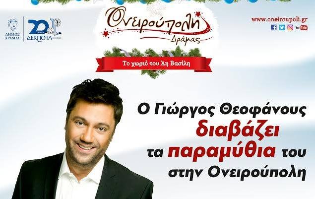 H διοίκηση του Πανδραμαϊκού Α.Ο. ευχαριστεί θερμά τον κ. Θεοφύλακτο Νικολαϊδη